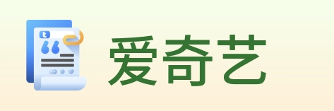 爱奇艺 Logo